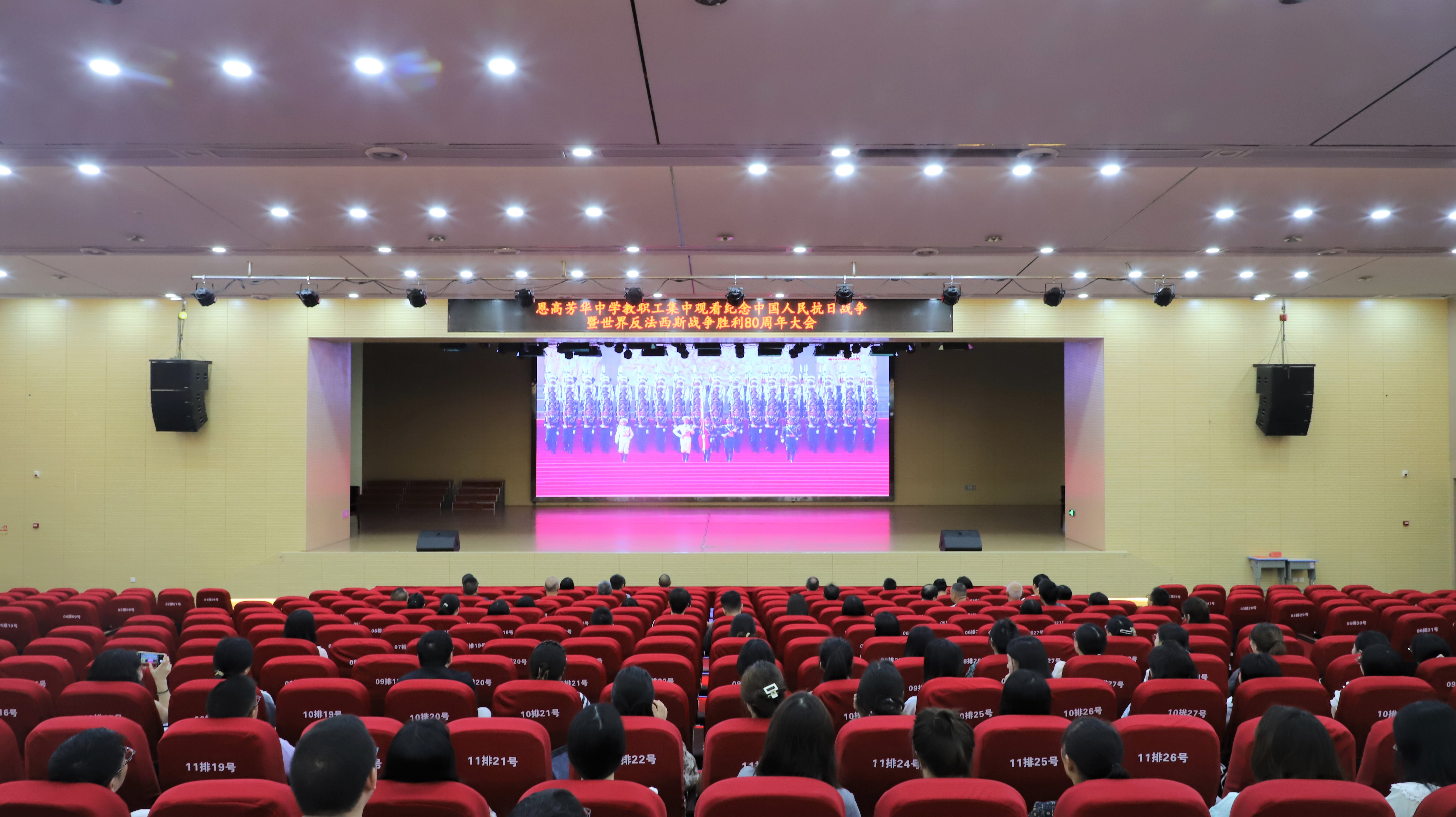 恩高芳華中學(xué)組織全校師生集中觀看紀(jì)念抗日戰(zhàn)爭勝利暨世界反法西斯戰(zhàn)爭勝利80周年大會